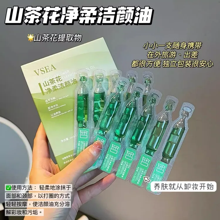 山茶花植物次抛卸妆油女深层清洁细致毛孔眼唇温和水液膏旅行装