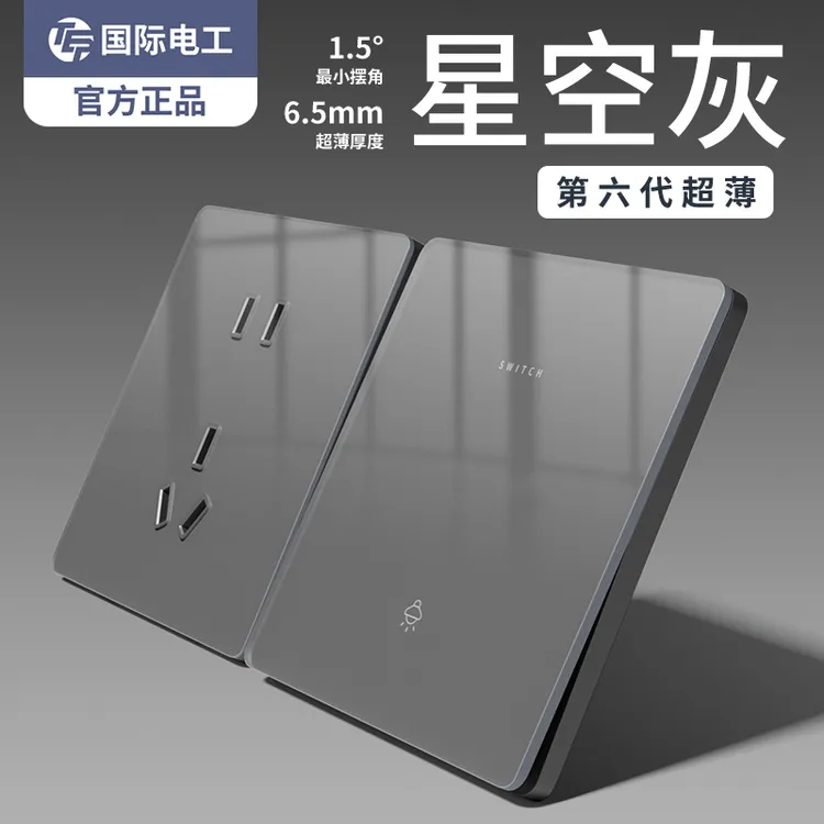 国际电工86型开关插座家用灰色有机玻璃开关面板一开五孔16A插座