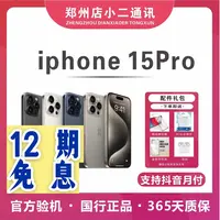 99新 Apple/苹果 【12期免息】15Pro 双卡5G 6.1屏全国联保零售机