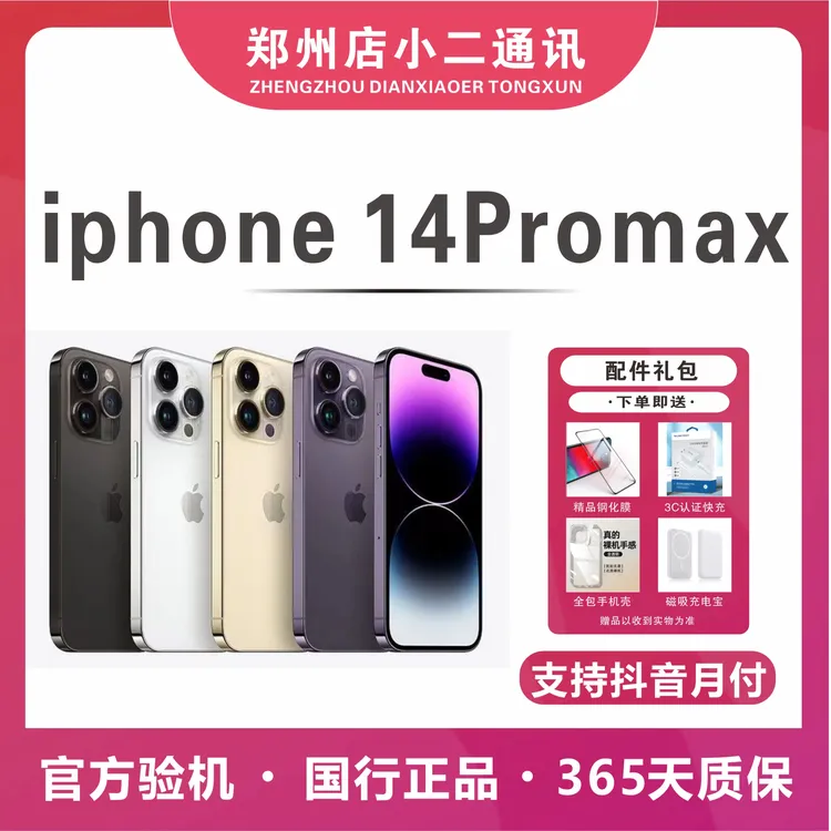 99新 Apple/苹果 14promax国行全网通 5G双卡双待6.7寸原装零售机