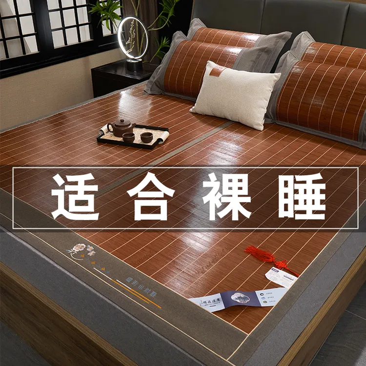 席子夏天四件套夏季凉席竹凉席家用竹席冰丝席三件套高档凉席凉爽