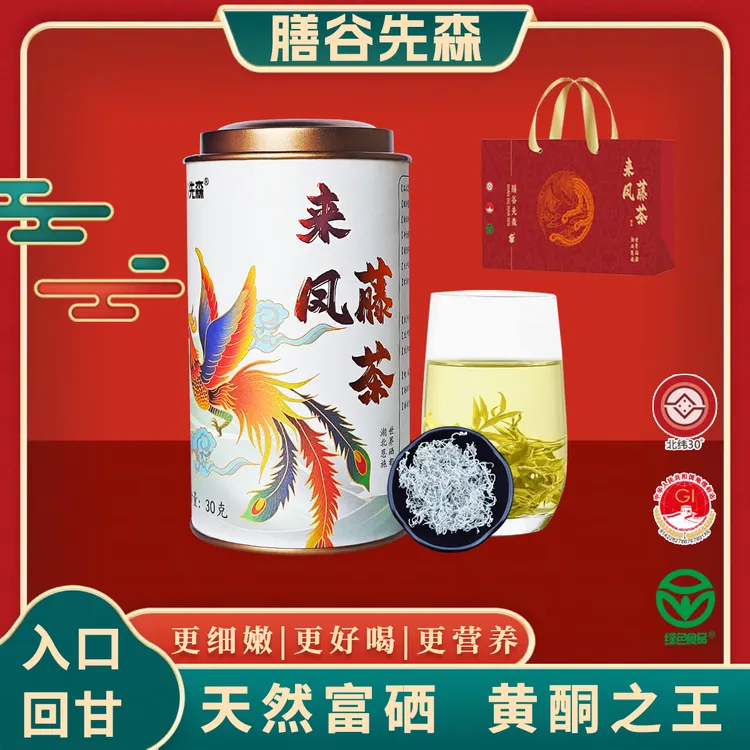 膳谷先森来凤藤茶【新茶】T1恩施芽尖黄酮富硒绿色营养