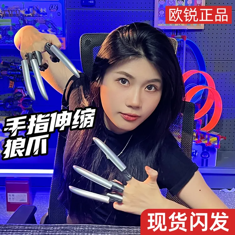 【欧锐正品现货】手指伸缩狼爪玩具多功能机械手指潮玩折叠花式酷炫