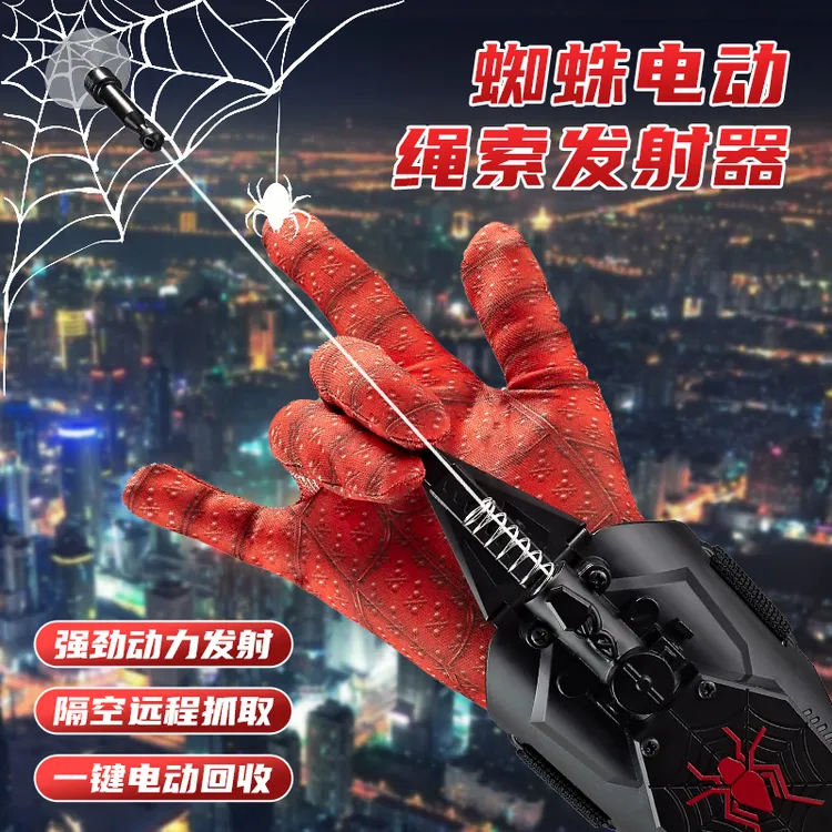 蛛丝发射器自动收线喷丝黑科技喷射蛛丝可吐丝六一儿童礼物男孩
