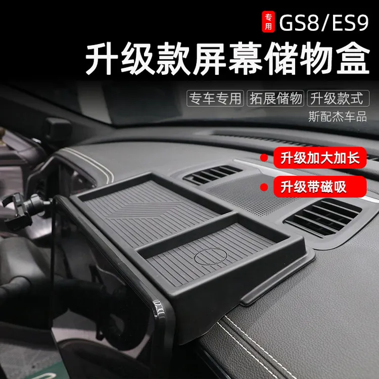 22-25款传祺GS8传祺ES9屏幕后储物盒仪表台专用收纳盒导航储物盒