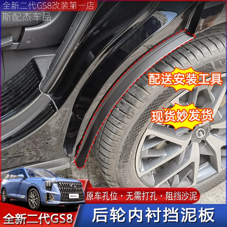 22-25款二代传祺GS8后轮内衬ES9挡泥板专用防泥沙挡泥皮挡雨板