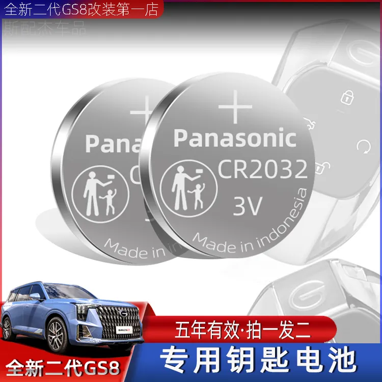 22-25款二代传祺GS8ES9专用钥匙电池汽车锁匙纽扣电子原装替换