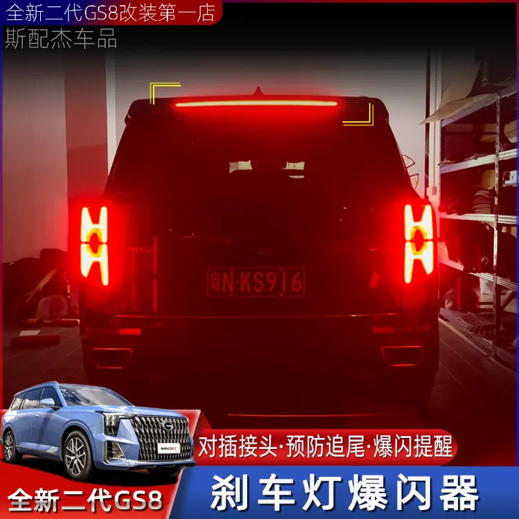 适用22-25款二代传祺GS8/ES9刹车灯爆闪器高位尾灯闪光模块控制器