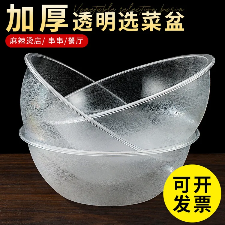 麻辣烫选菜盆亚克力圆形自选盆冒菜捡菜盆亚克力塑料盆点菜盆商用