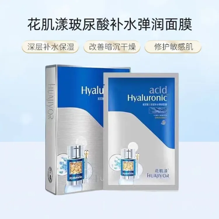 花肌漾玻尿酸补水面膜保湿弹润改善暗沉干燥肌舒缓修护敏感肌通用