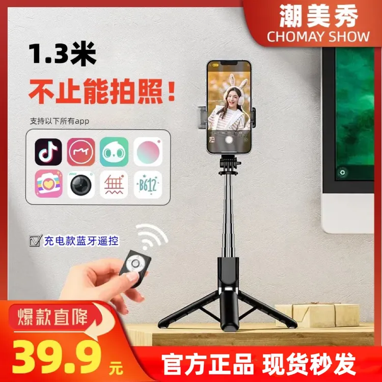 【潮美秀】多功能手持自拍杆手机支架落地三脚架蓝牙懒人用旅游便携