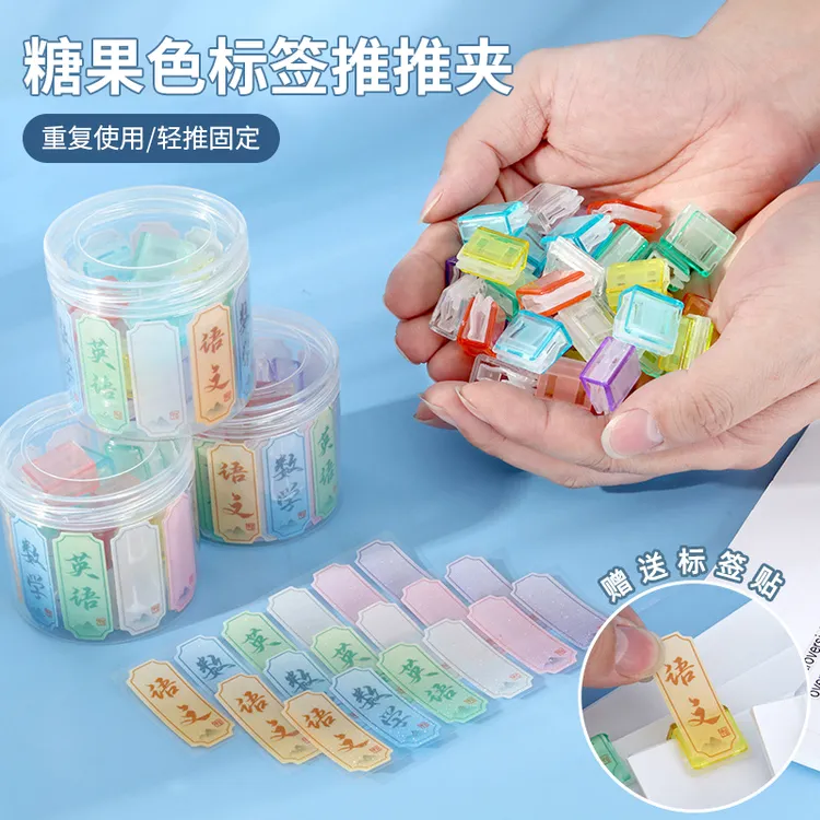 糖果色标签推推夹防卷固定器推拉夹透明A4纸封口夹学习用品推夹器