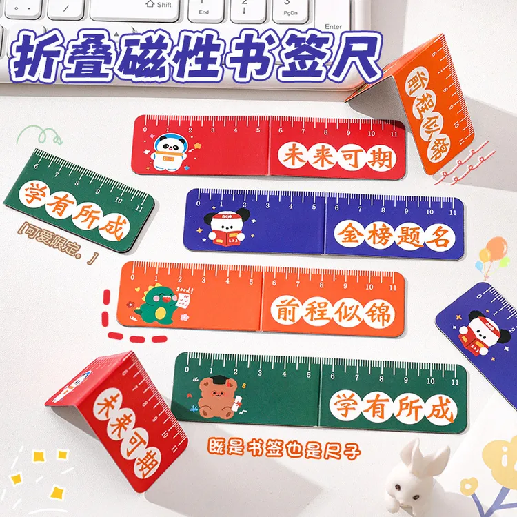 磁性书签尺卡通可爱文具创意色彩多功能折叠学生实用磁力尺子