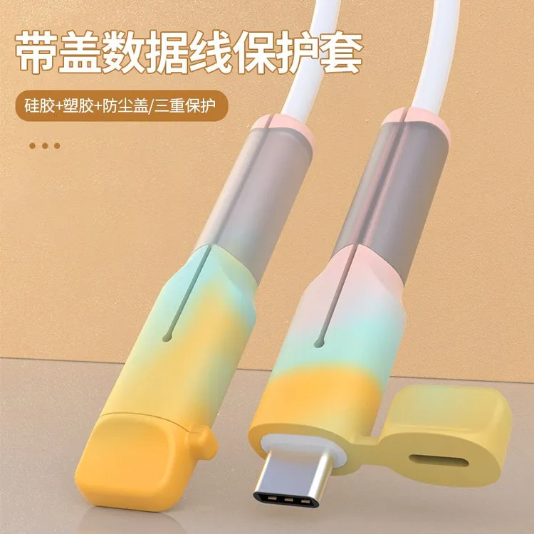 带盖数据线保护套适用苹果安卓防尘防断裂充电线双头保护套