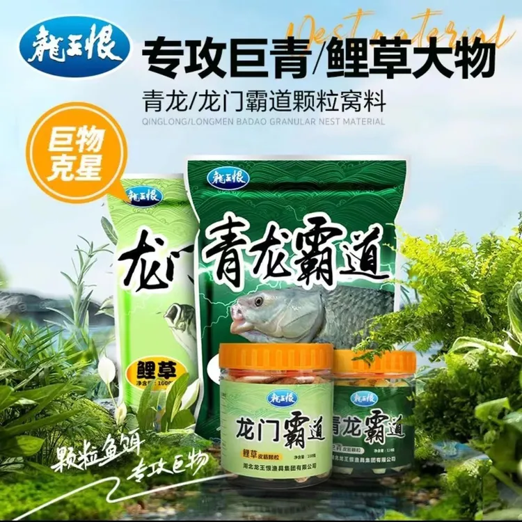 龙王恨青龙霸道颗粒鲤草巨青打窝料蓝鲫青春版六蟲冬天专攻鲫鱼饵