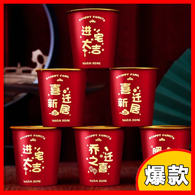 乔迁之喜高档金箔纸杯加厚红色一次性喜庆水杯喜迁新居搬家喜杯子