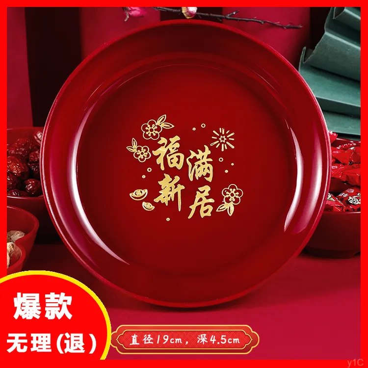 乔迁之喜果盘新房搬家福字托盘茶盘新居布置装饰入宅仪式用品大全