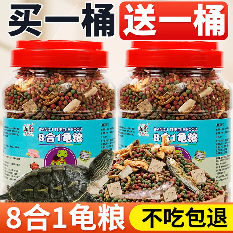 龟粮乌龟饲料幼龟通用型龟粮食中华草龟巴西龟无盐虾干鱼干鸡肉丁