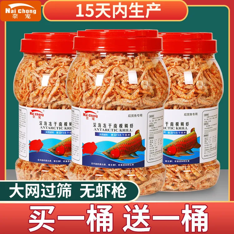鱼食鱼饲料南极磷虾鱼食虾干龙鱼食地图鱼鹦鹉鱼龟粮龟饲料虾干