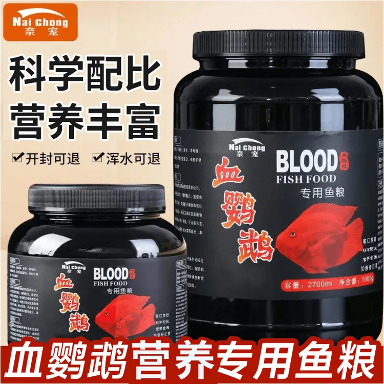 血鹦鹉鱼饲料增红增色增艳鱼食鱼粮鱼饲料招财鱼地图银龙鱼招财鱼