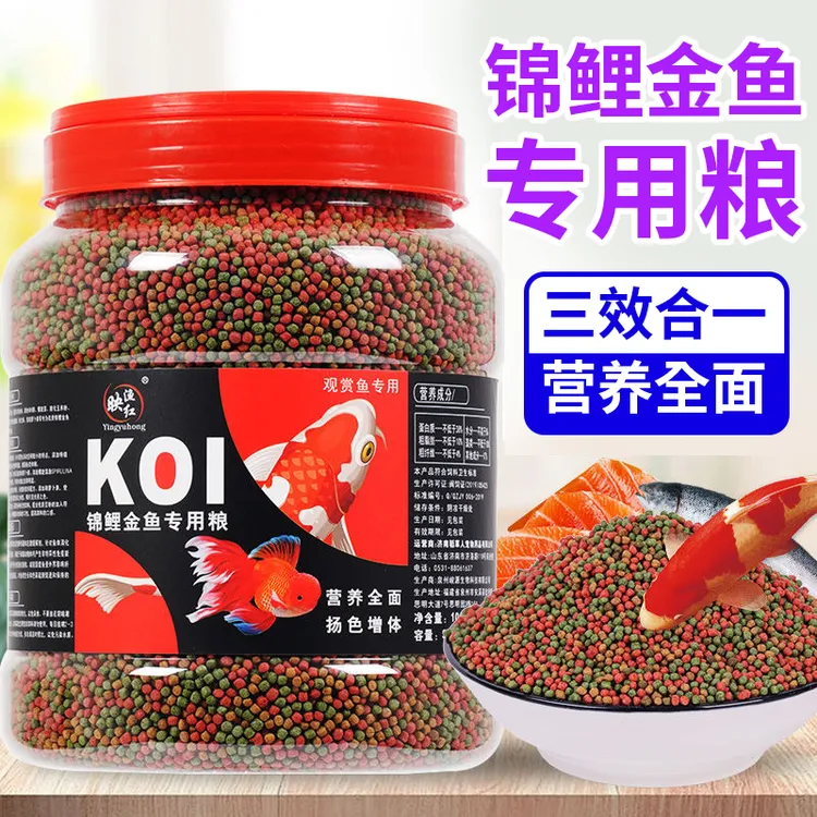 金鱼饲料鱼食颗粒通用锦鲤鱼饲料小金鱼粮上浮型冷水鱼观赏鱼鱼食