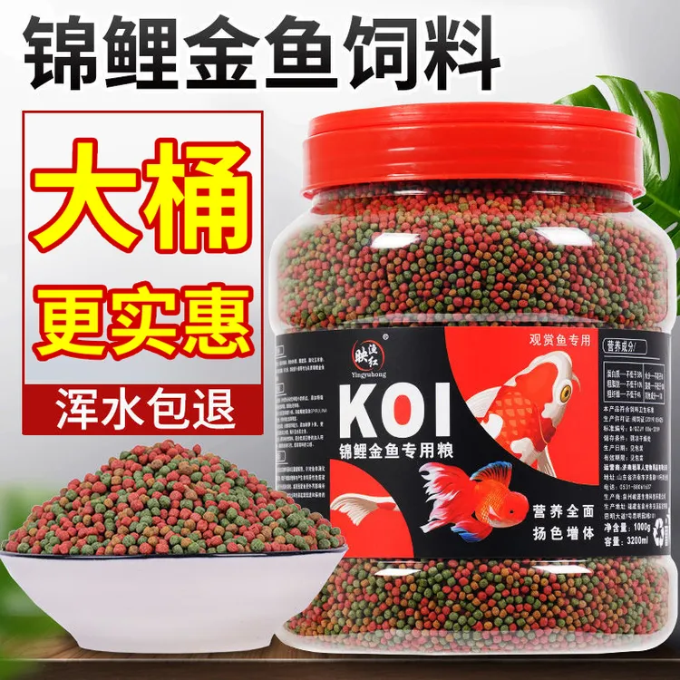 金鱼饲料鱼食颗粒通用锦鲤鱼饲料小金鱼粮上浮型冷水鱼观赏鱼鱼食