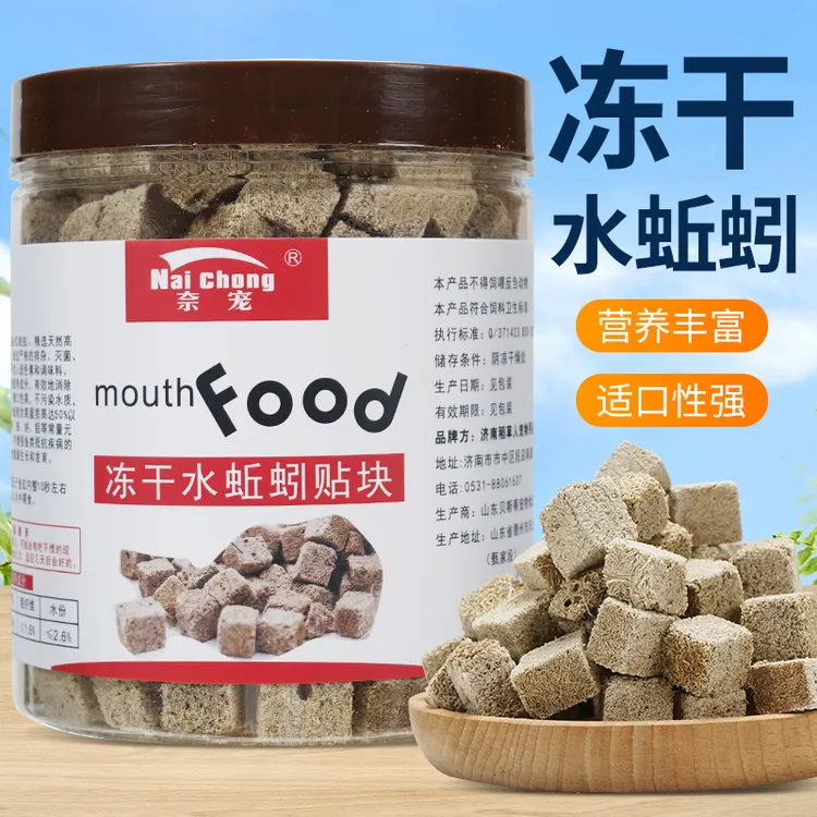 水蚯蚓粘贴鱼粮红线虫冻干小型鱼饲料孔雀鱼热带鱼斑马鱼金鱼饲料