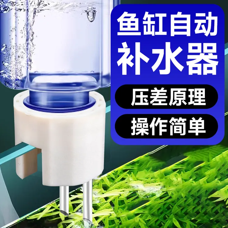 水草鱼缸自动补水器水位控制器海缸草缸加水器补水需接瓶使用