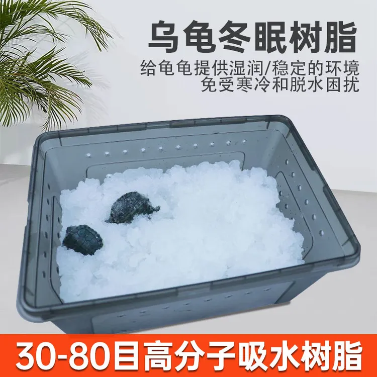 乌龟冬眠用品吸水树脂保温箱冬眠神器过冬装备新型乌龟冬眠箱