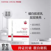【官方正品】VANPOEM SPRING/梵诗泉重组胶原蛋白冻膜 yx