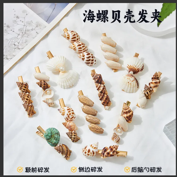 创意海螺贝壳发卡可爱头饰发夹海星发饰少女bb刘海珍珠韩国夹子
