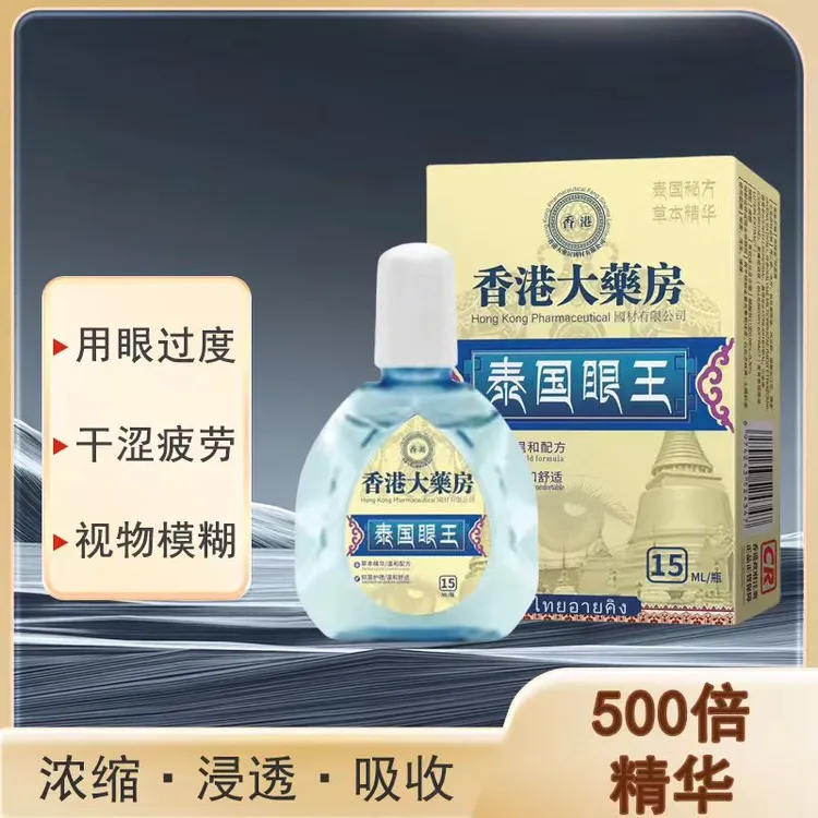 【拍5瓶发6瓶】泰国眼王叶黄素滴眼液15ml