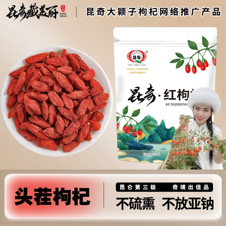 【25年8月份新货】昆奇高原头茬优质红枸杞-自然晾晒 丁颖 大颖子D