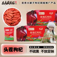 昆奇高原品质头茬红枸杞独立小包装两盒5克/袋✖33袋/盒丁颖大颖子