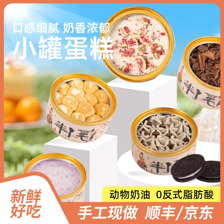奶油小蛋糕追剧解馋零食冰淇淋口味冷链直发小罐罐蛋糕