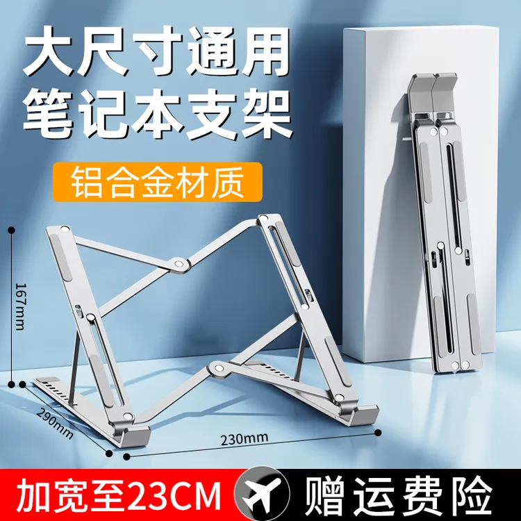 电脑支撑架桌面悬空双层可升降增高便携铝合金手提散热笔记本支架