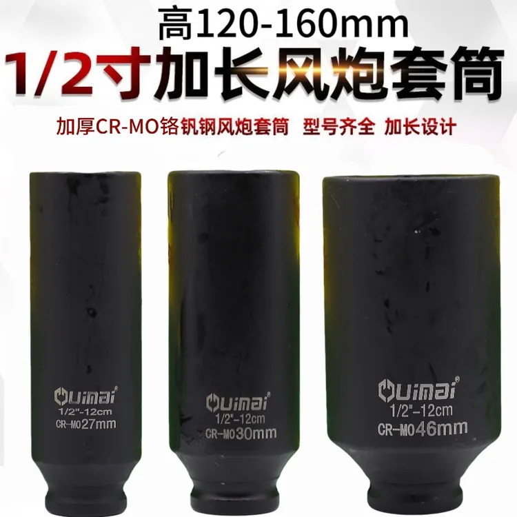 锐迈1/2随车小风炮套筒汽修工具工具套装随车套筒套头套筒怡宝