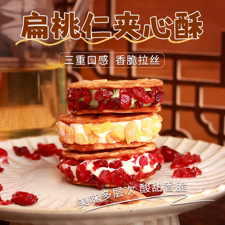 爱了爱了 拉丝蔓越莓牛扎桃桃酥 杏仁饼干休闲网红零食贪吃小刺猬