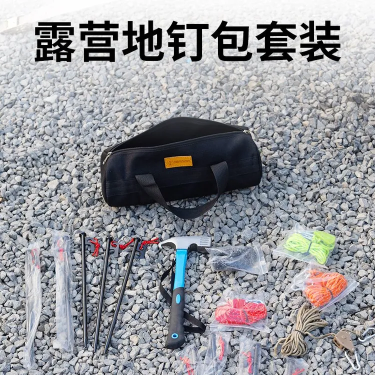 户外露营地钉套装收纳包天幕双层配件多功能便携圆筒包钢钉工具包