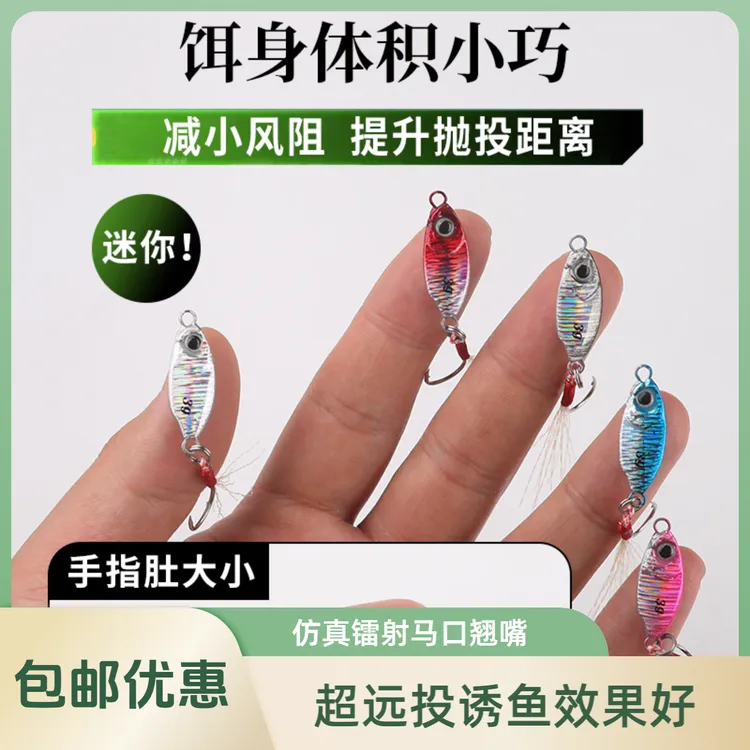 新款奥运小胖子迷你微物飘落3-7克单钩远投铁板路亚饵vib路亚饵