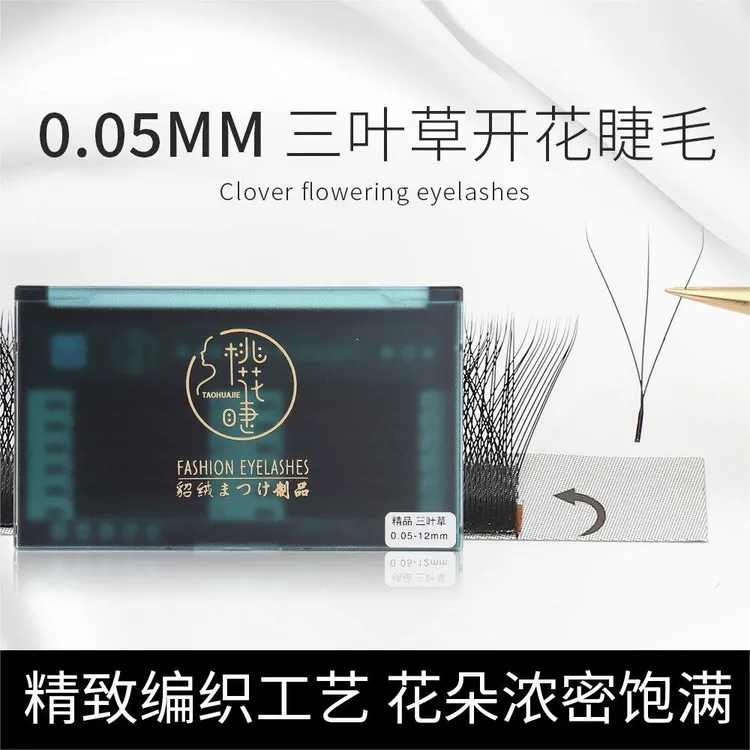 桃花睫精品三叶草0.05大花三叶草单根嫁接超软睫毛精致软毛假睫毛