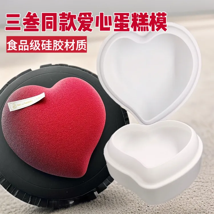 情人节6寸爱心慕斯蛋糕硅胶模三叁扭扭心模果冻马蹄糕西点喷砂模