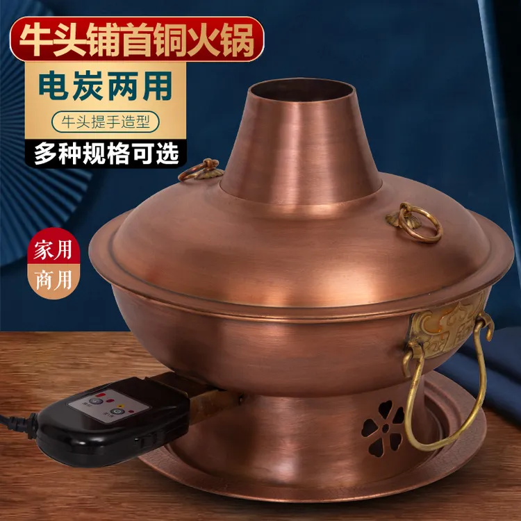 牧伯伯战国牛头铺首电炭两用紫铜木炭铜火锅电铜锅火锅家用大功率