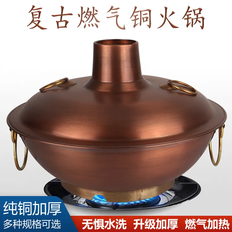 牧伯伯一张打卡式炉专用铜火锅家用耐烧便捷纯铜商用耐用品质
