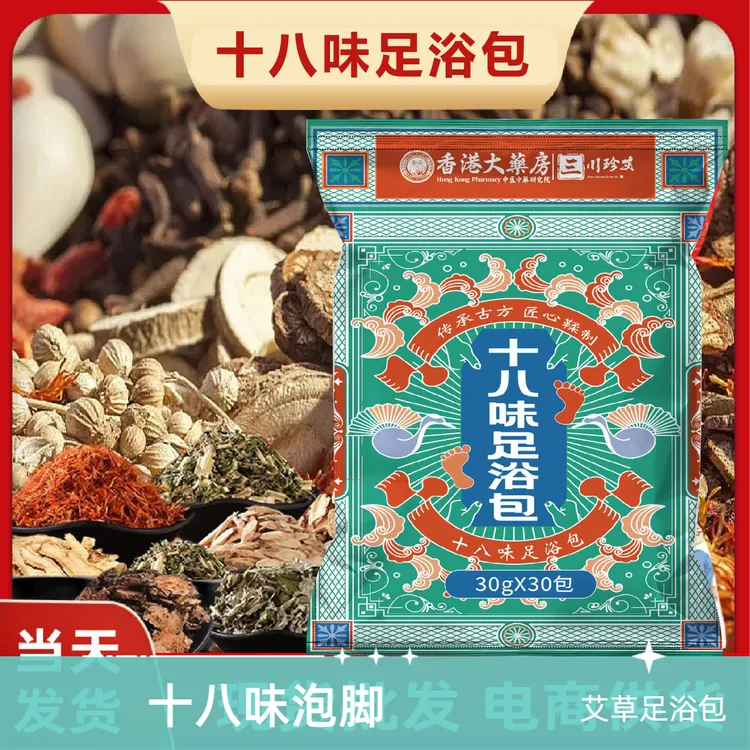 草本气足浴包艾草老姜泡脚护理十八味泡脚包牧尘祛湿气足浴包