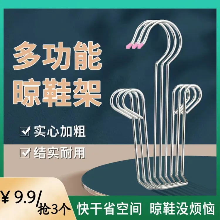 晾鞋挂实心加粗晾鞋挂钩晾晒防风鞋架衣架