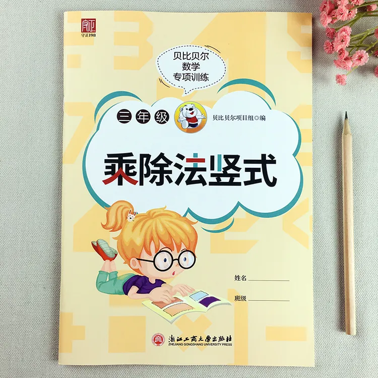 乘除法竖式计算三年级两位数乘两位数三位数除以一位数竖式计算题