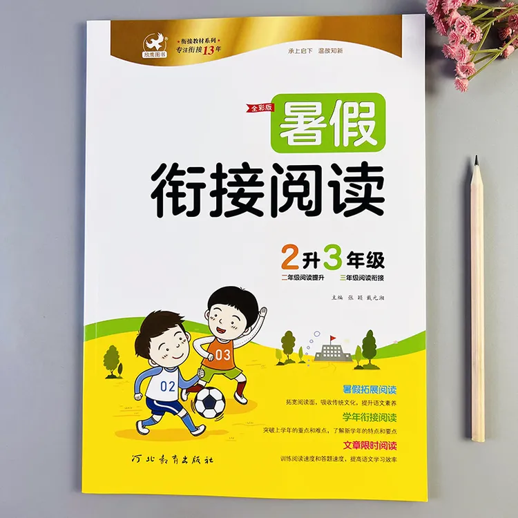 二年级暑假阅读理解人教版2升3语文暑假衔接阅读理解专项强化训练