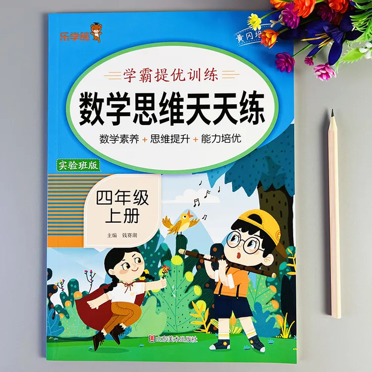 数学思维天天练四年级上册数学思维强化训练通用版数学思维题练习