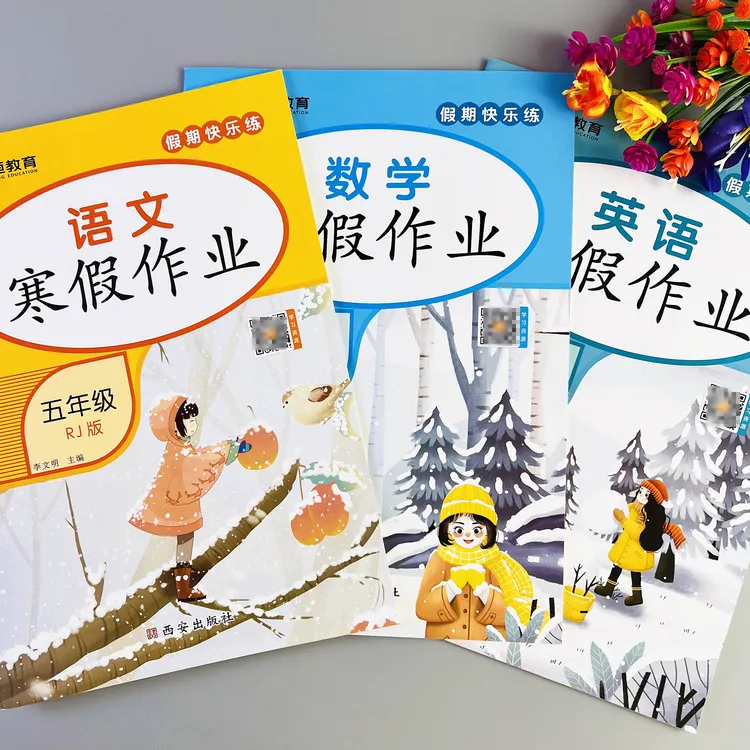 五年级寒假作业语文数学英语人教版同步寒假练习册复习五年级上册